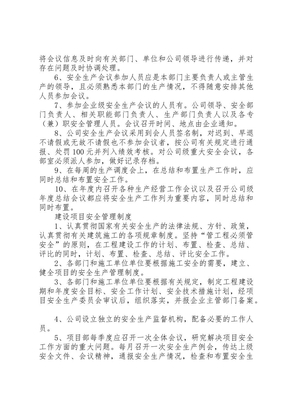 县区城投公司规章制度细则(15项)_第3页