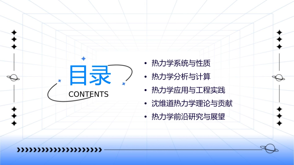 沈维道热力学通用课件全集_第2页