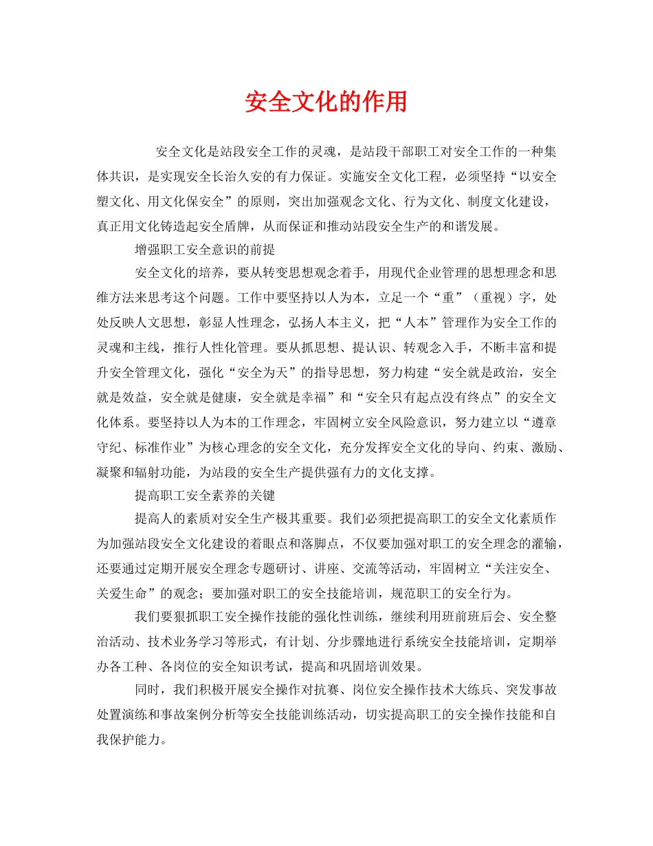 《安全文化》之安全文化的作用 _第1页