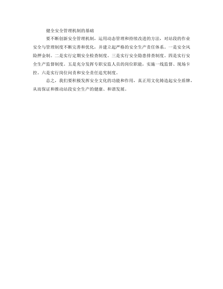 《安全文化》之安全文化的作用 _第2页