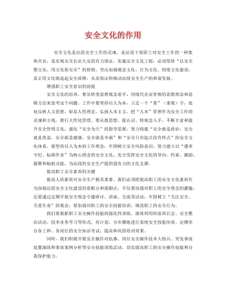 《安全文化》之安全文化的作用 