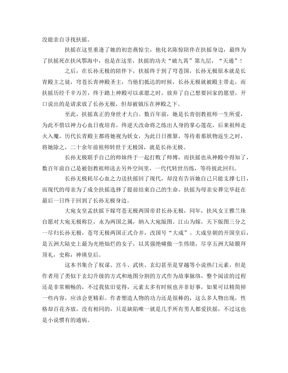 《扶摇》原著解读下篇扶摇身世大揭秘!2 _第2页