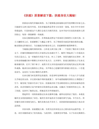 《扶摇》原著解读下篇扶摇身世大揭秘!2 