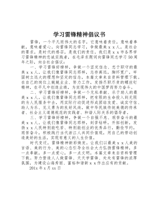 学习雷锋精神倡议书范文大全(20)