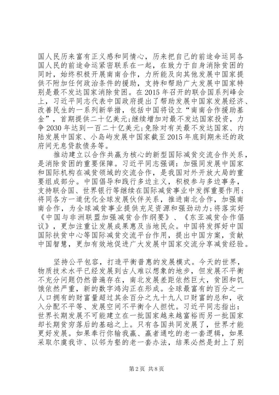 打赢脱贫攻坚战的个人学习心得体会多篇汇总_第2页