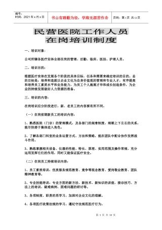民营医院工作人员在岗培训资料
