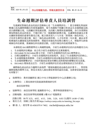 生命周期评估专责人员培训营