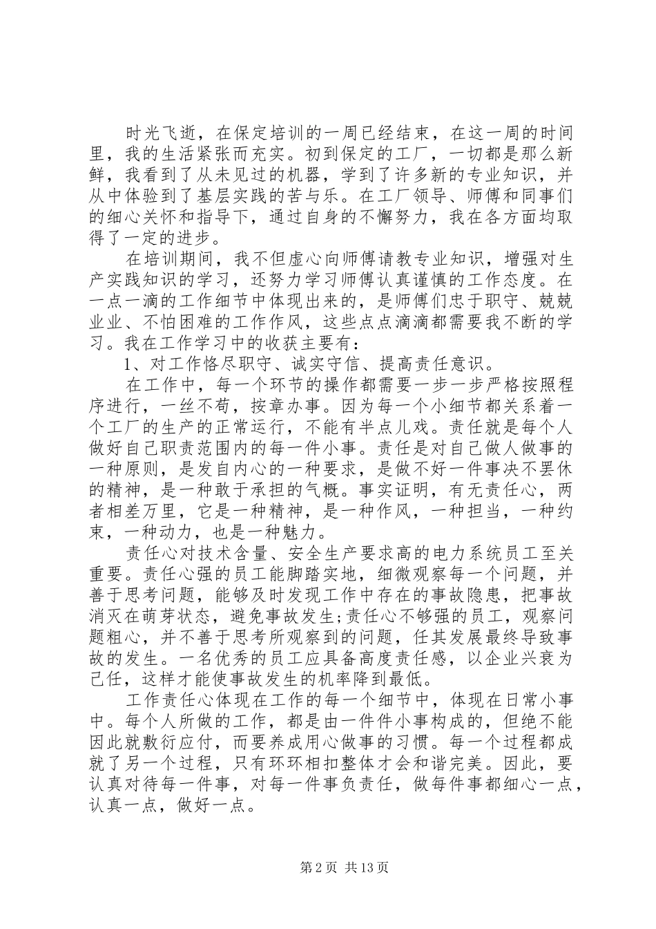 化工厂学习总结_第2页