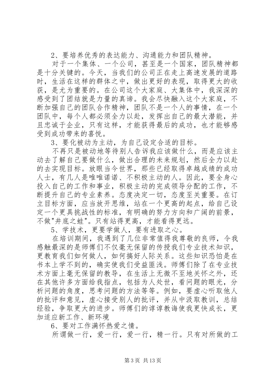 化工厂学习总结_第3页