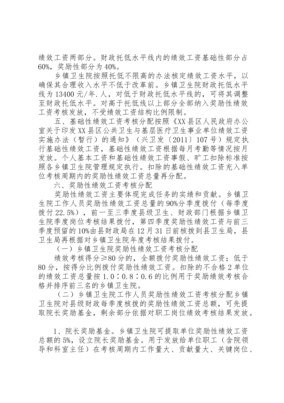 山心镇卫生院领导班子民主决定管理规章制度_第2页