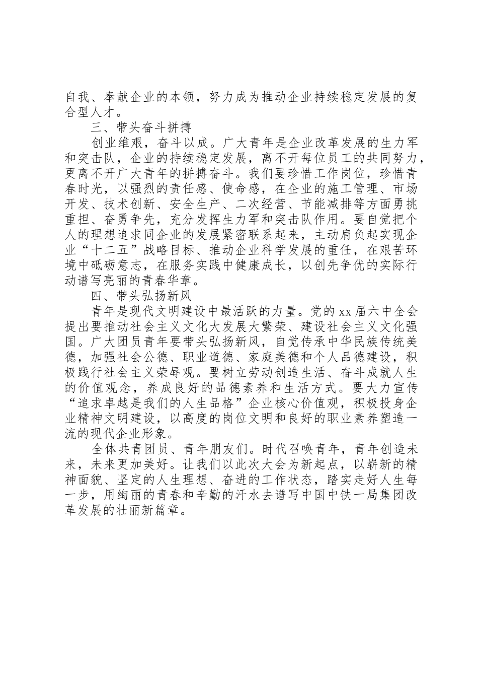 集团公司团代会倡议书范文_第2页