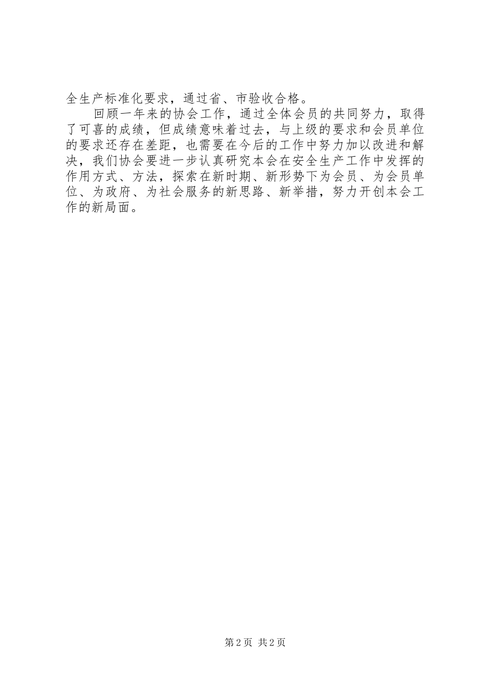 安全生产协会工作总结_第2页