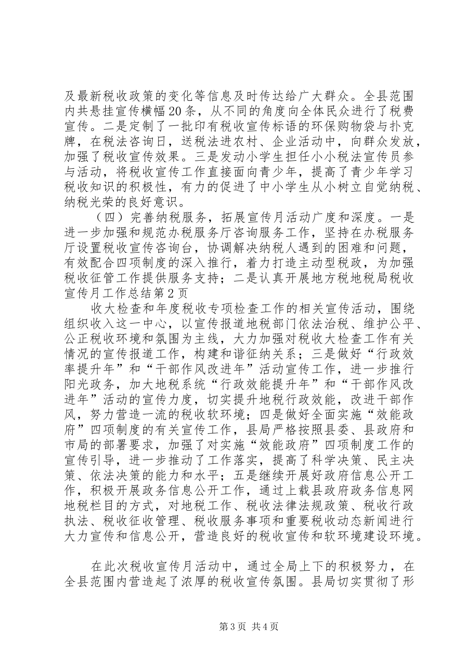 地税局税收宣传月工作总结_第3页
