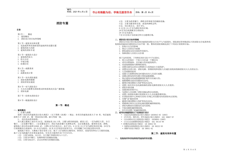 消防及节能专篇_第1页