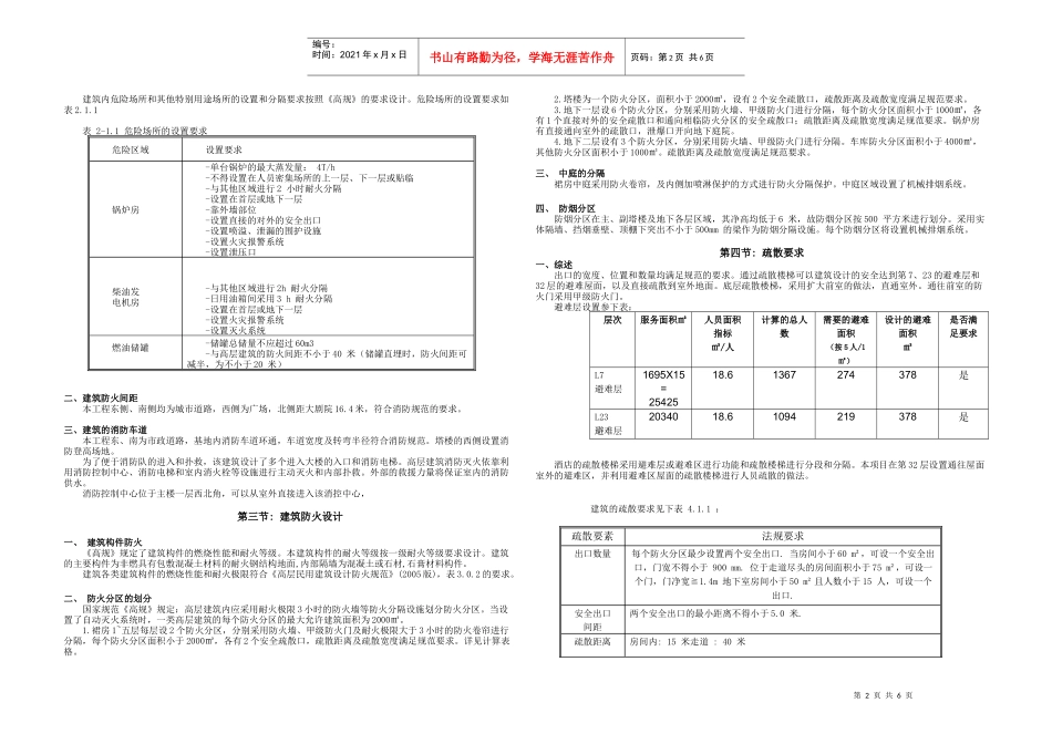 消防及节能专篇_第2页