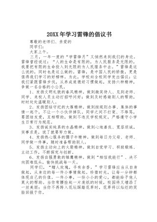 20XX年学习雷锋的倡议书范文大全