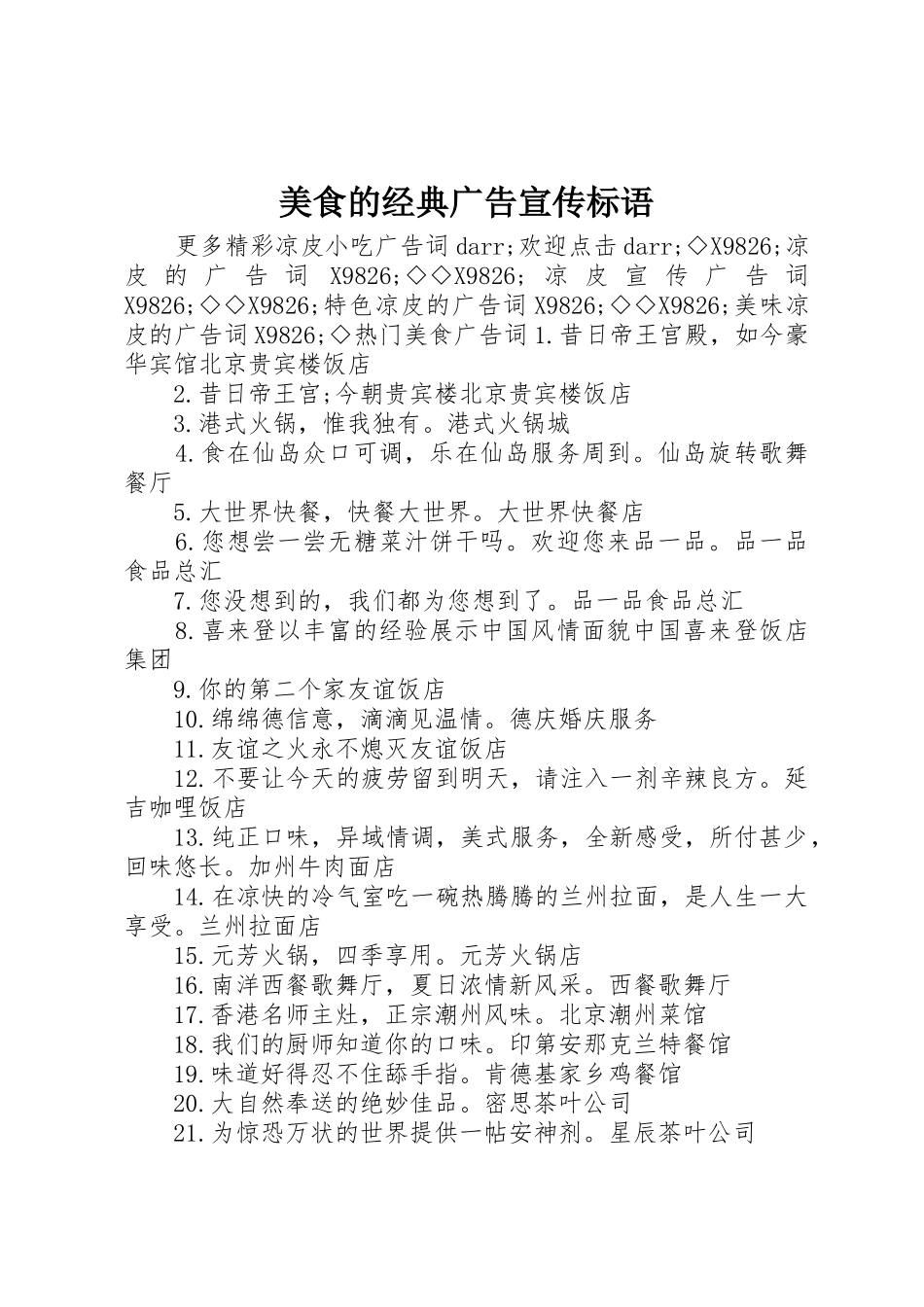 美食的经典广告宣传标语集锦_第1页