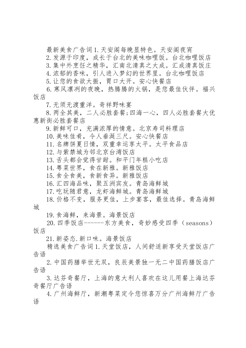 美食的经典广告宣传标语集锦_第2页