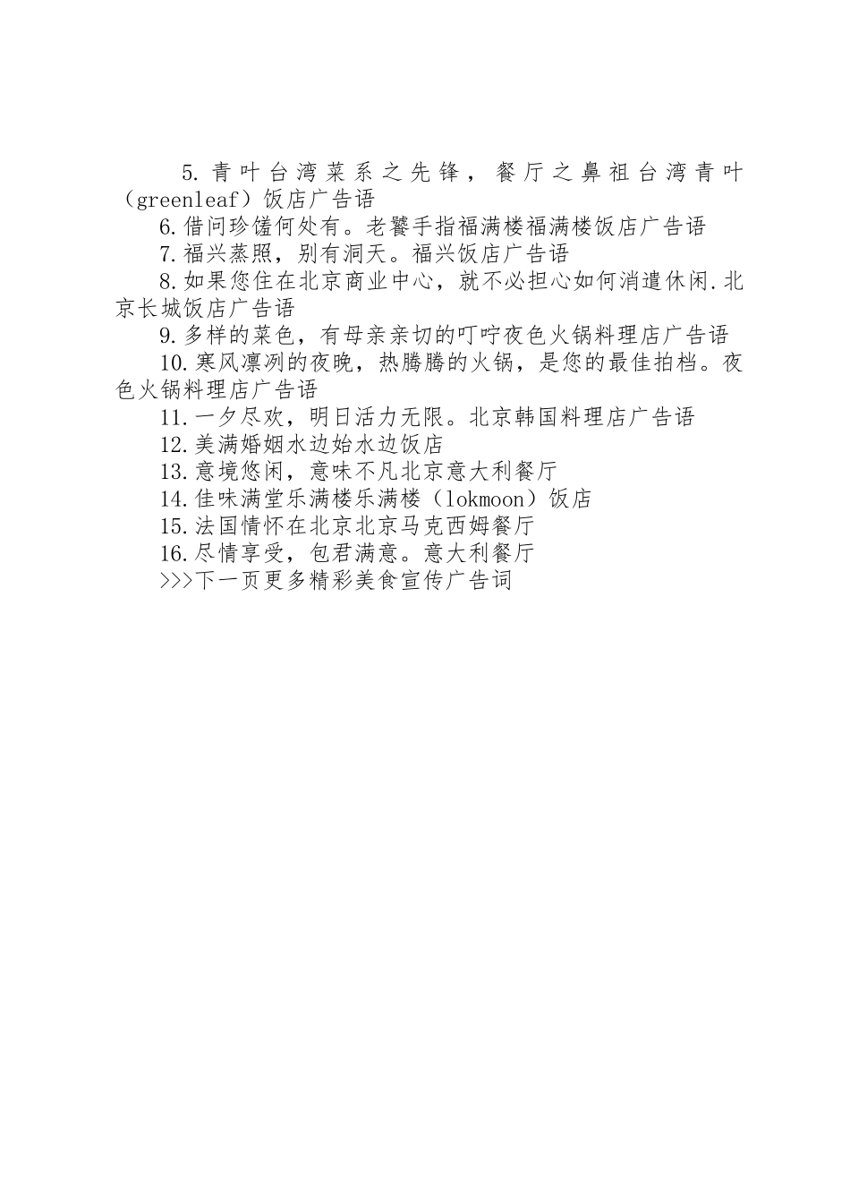 美食的经典广告宣传标语集锦_第3页