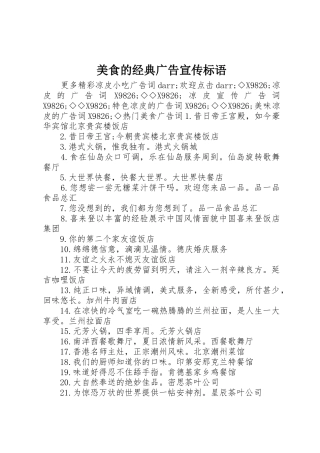 美食的经典广告宣传标语集锦