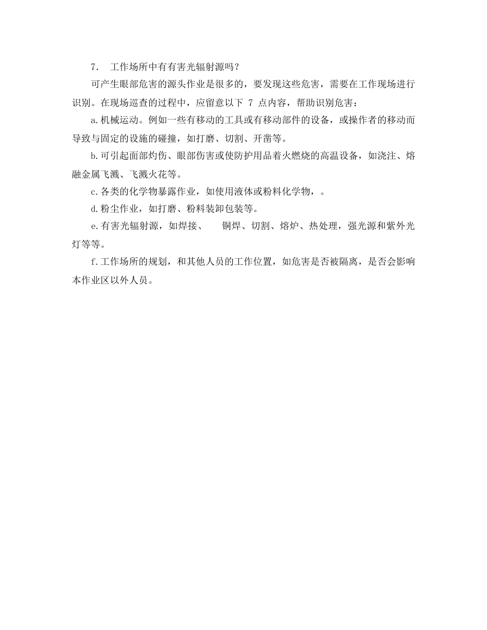 《安全管理职业卫生》之眼部防护用品的选择、使用和维护 _第2页