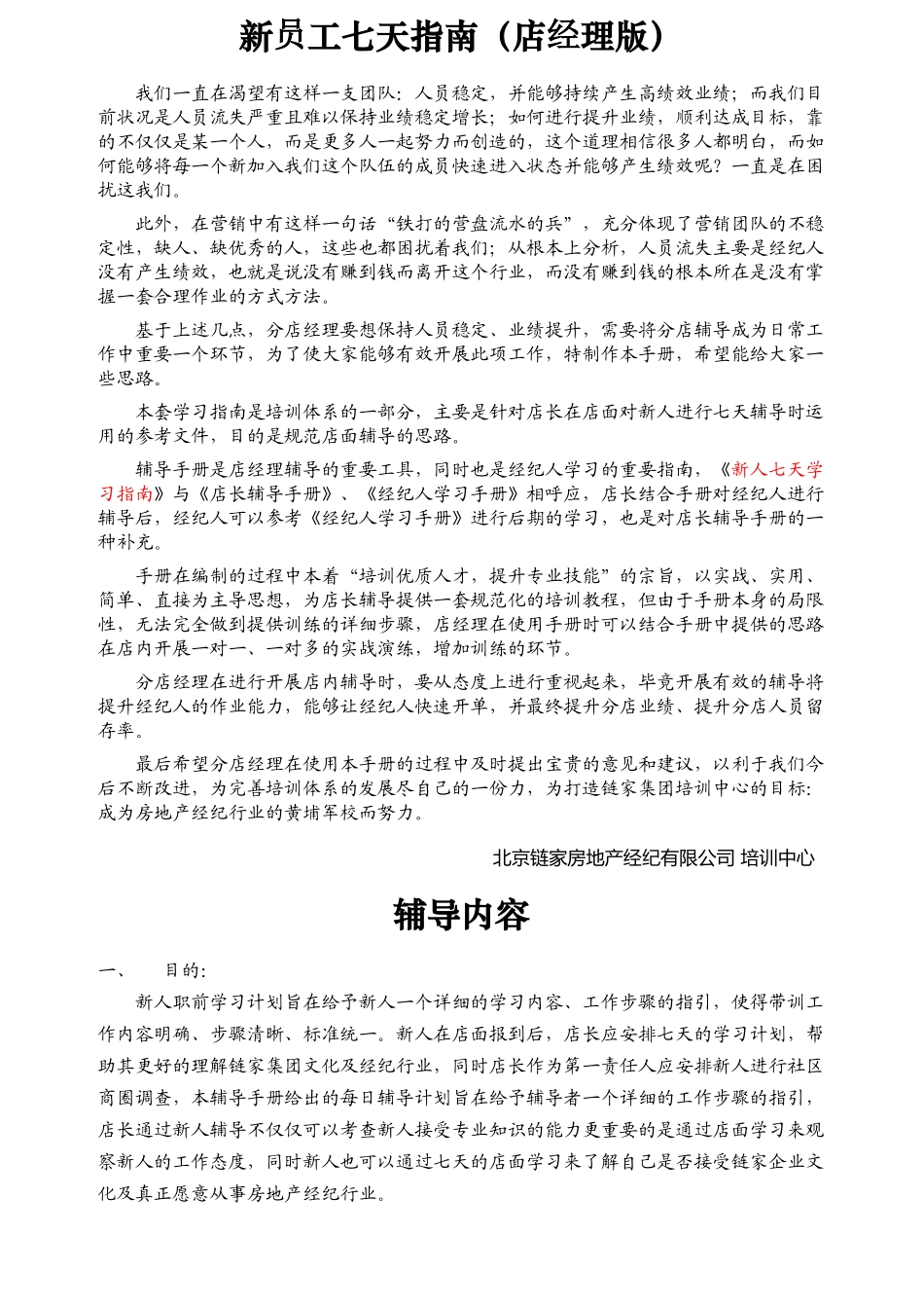 某中介公司新员工职前七天学习指南_第2页