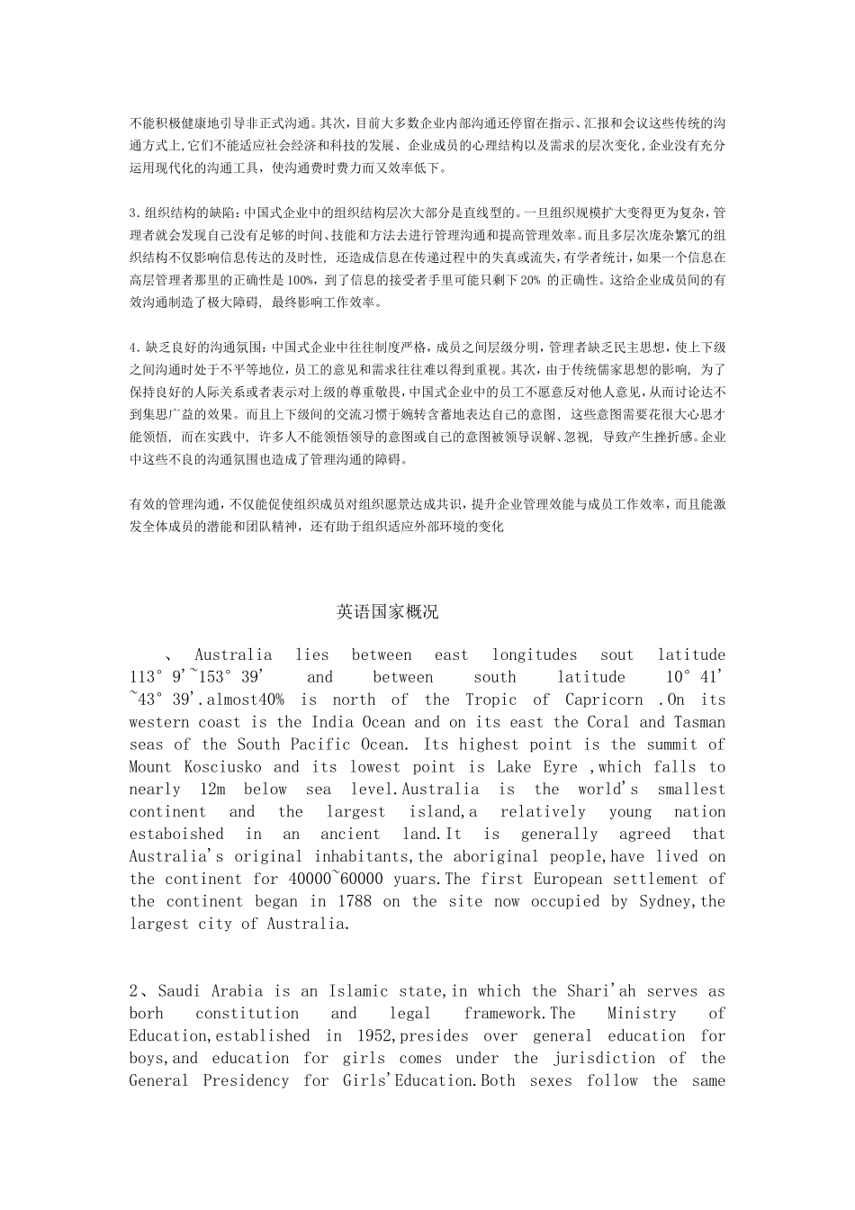 试论管理沟通中的“障碍_第3页