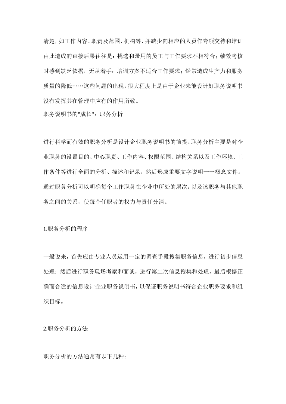 怎样设计职务说明书_第2页