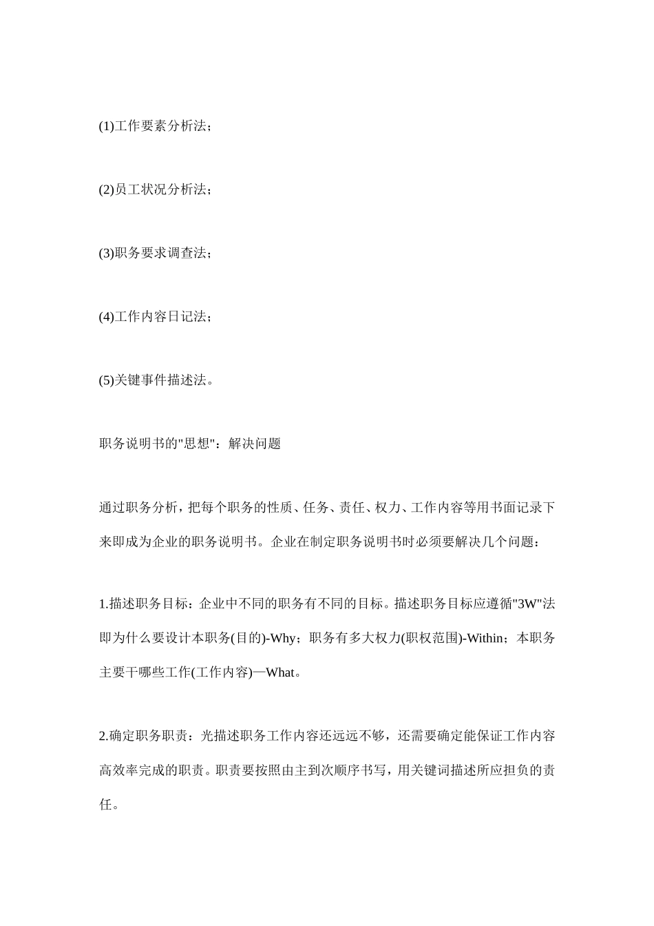 怎样设计职务说明书_第3页