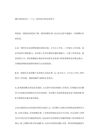 怎样设计职务说明书