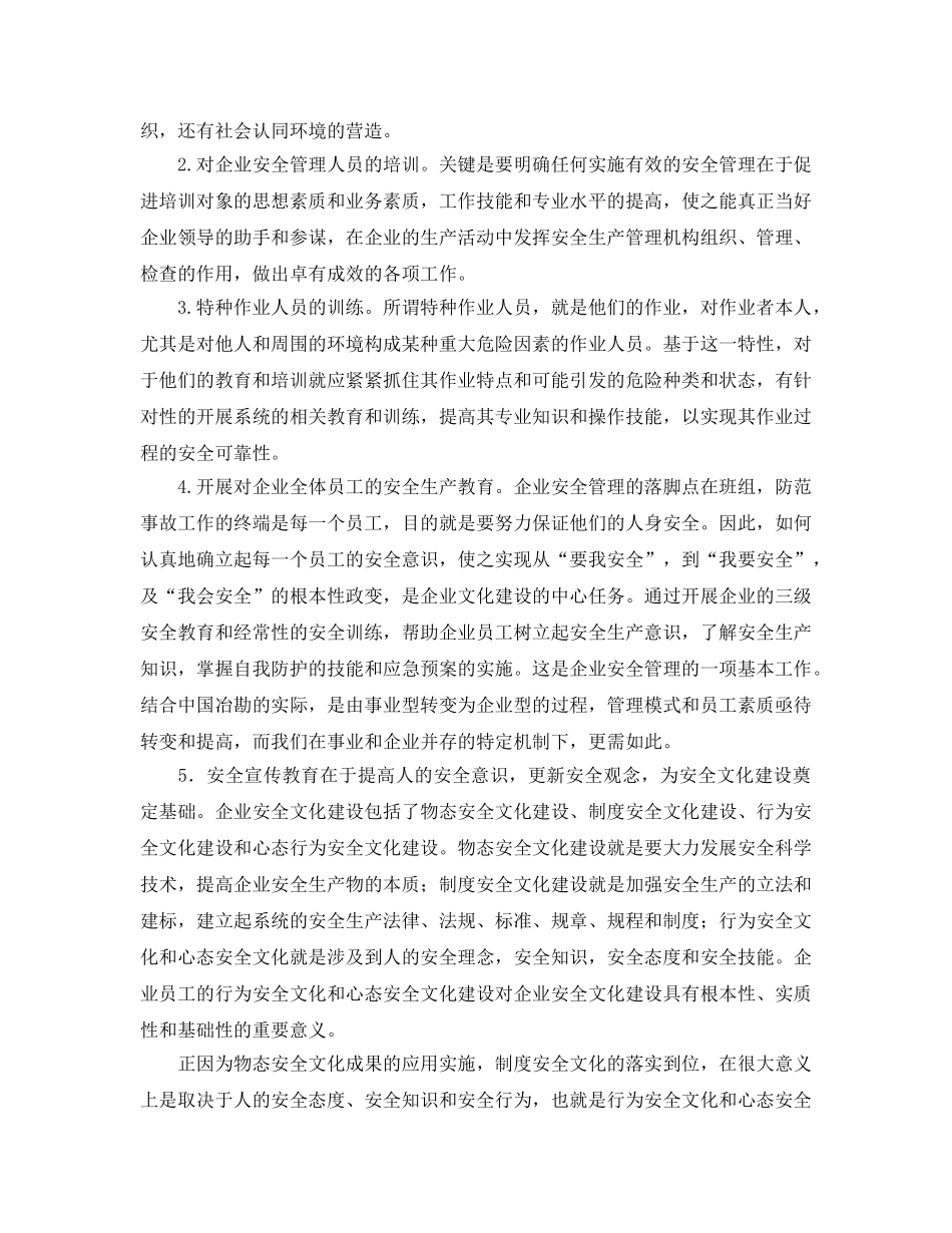 《安全文化》之试论安全文化基础建设 _第2页