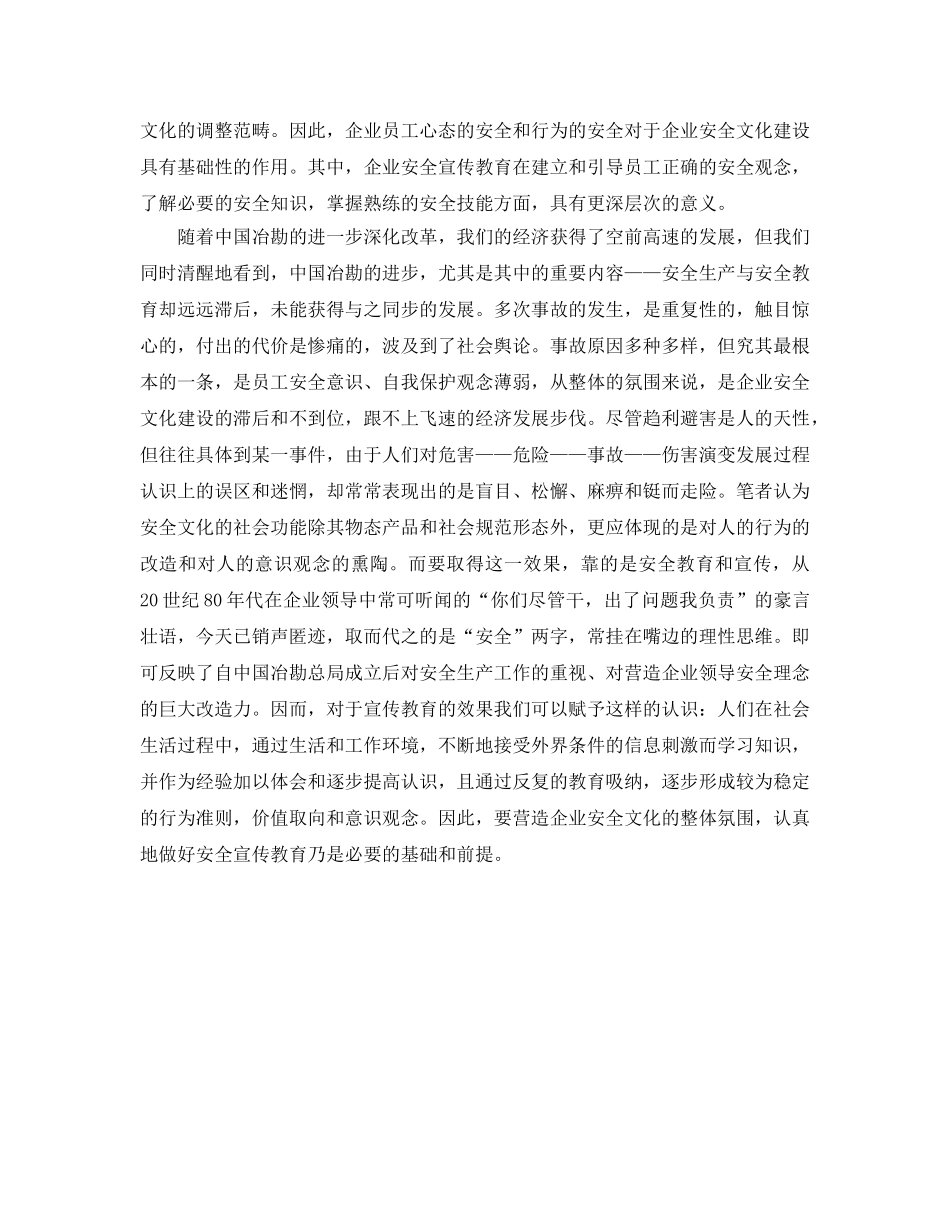 《安全文化》之试论安全文化基础建设 _第3页