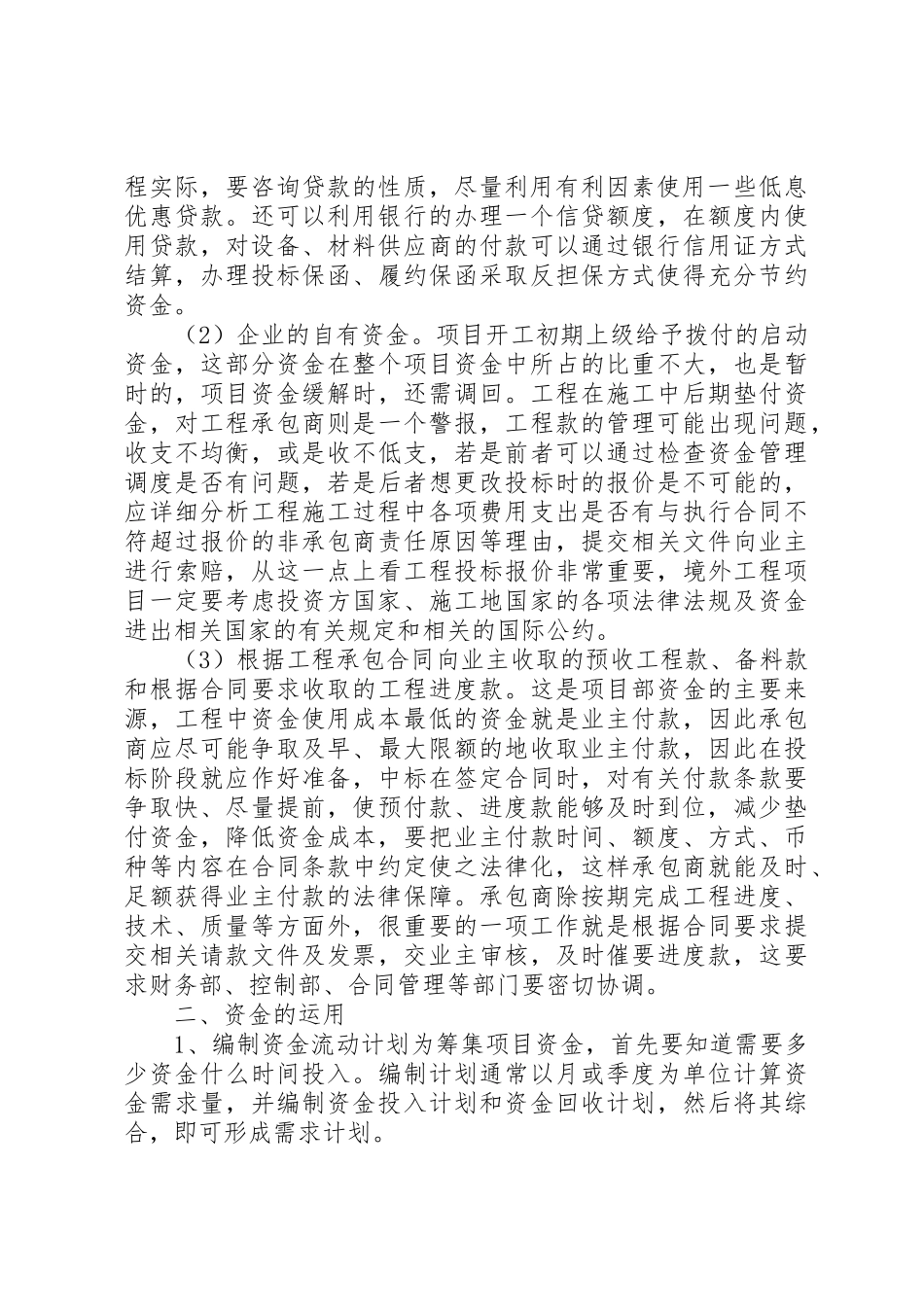 境外资金管理规章制度 _第2页