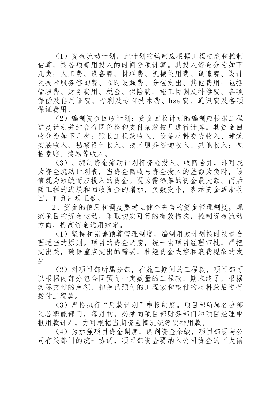 境外资金管理规章制度 _第3页