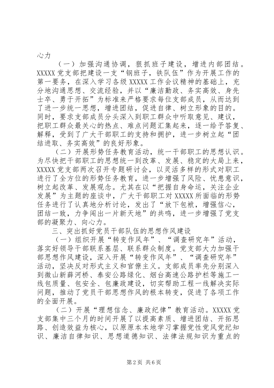 基层党支部年底工作总结[党支部工作总结(公路)]_第2页