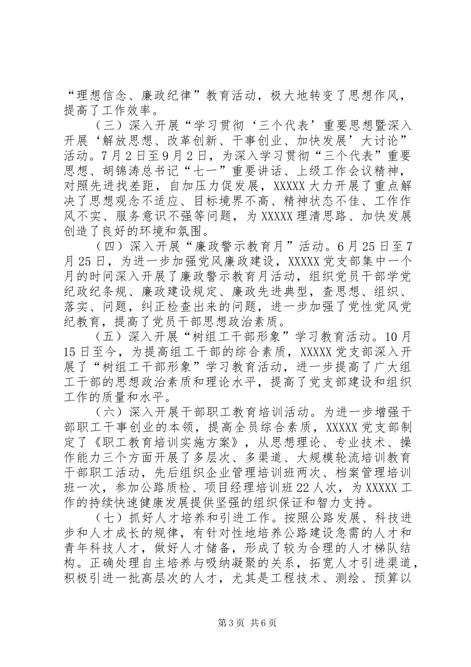 基层党支部年底工作总结[党支部工作总结(公路)]_第3页