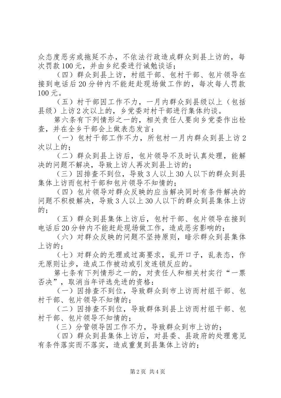信访工作责任追究规章制度细则_第2页