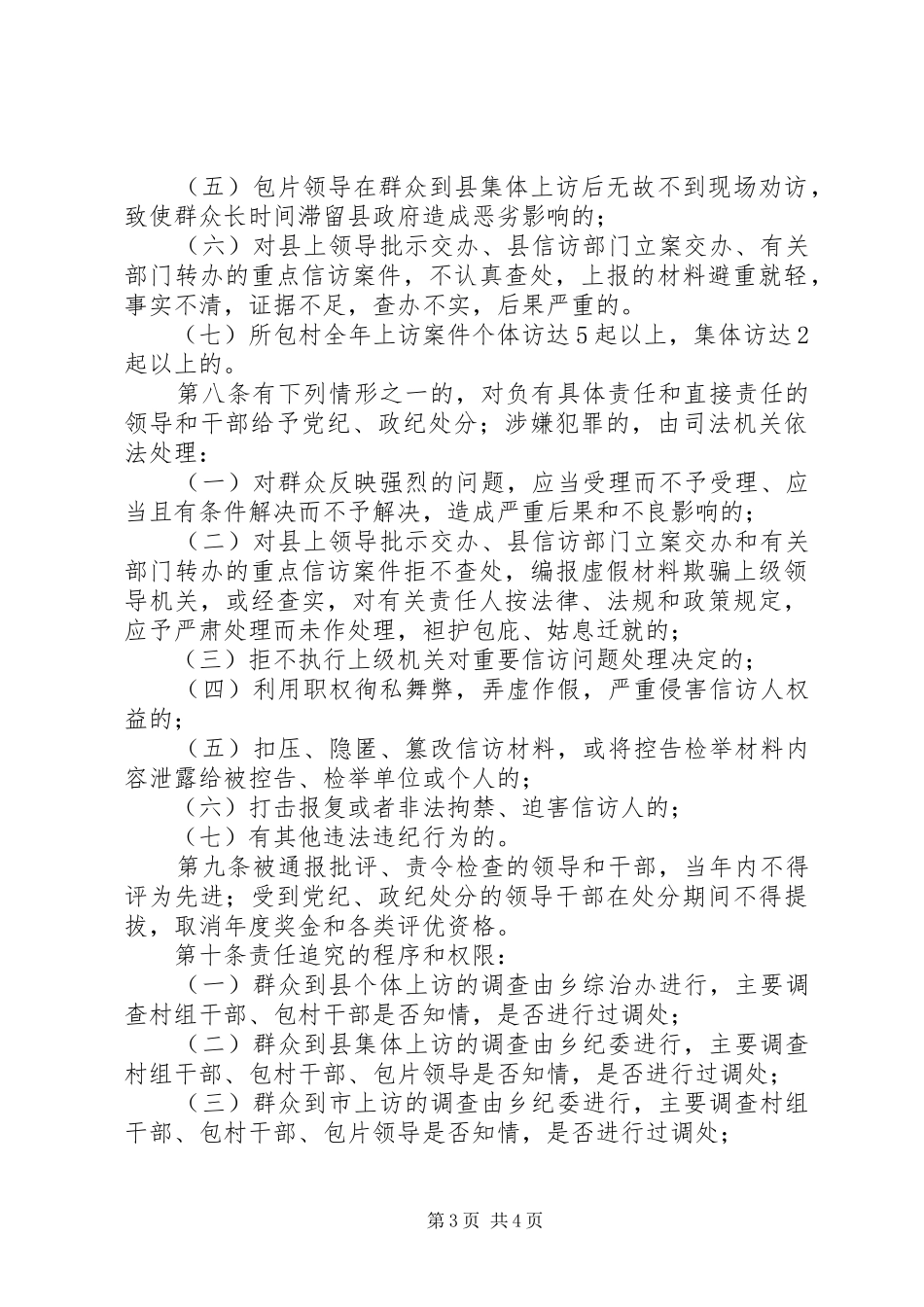 信访工作责任追究规章制度细则_第3页