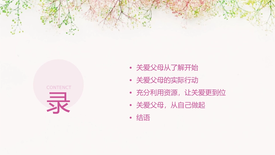 微步足到并非微不足道关爱父母点滴开始课件_第2页