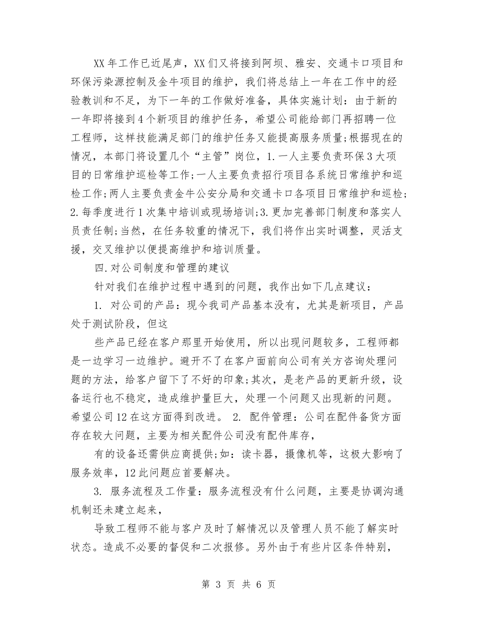 2024年度售后服务工作总结与2024年度商务专员个人总结范文汇编_第3页