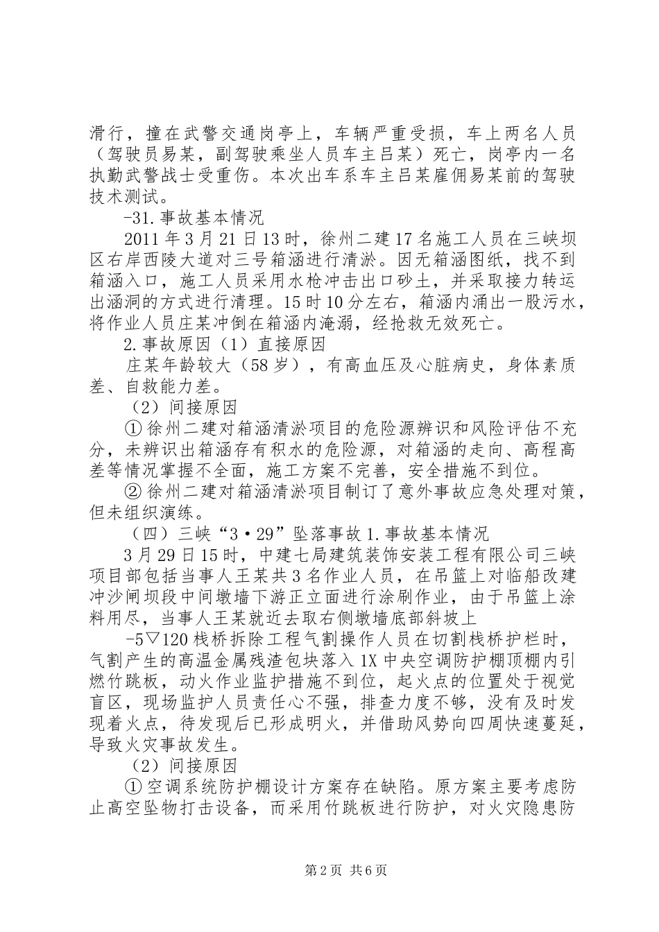 关于开展近期几起事故大讨论活动的总结_第2页