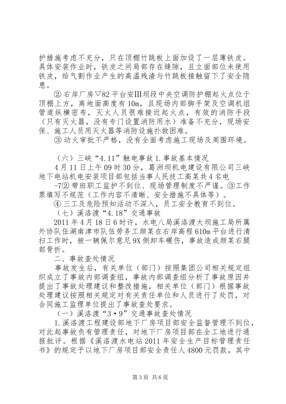 关于开展近期几起事故大讨论活动的总结_第3页