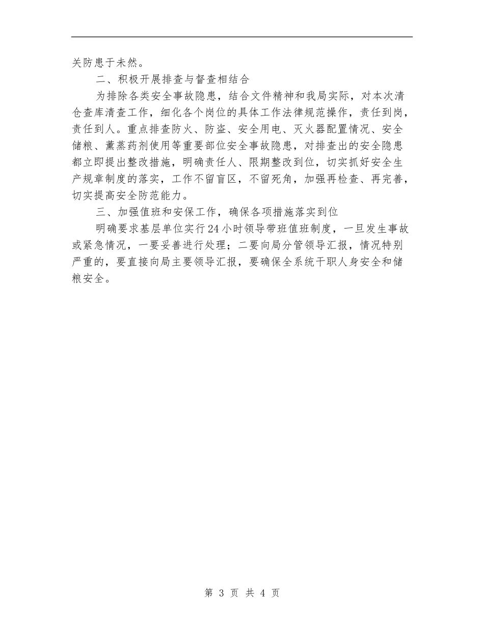 粮食局创卫实施计划2篇_第3页