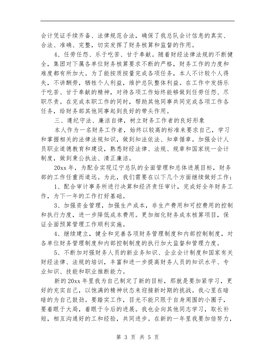 公司财务工作者总结报告_第3页