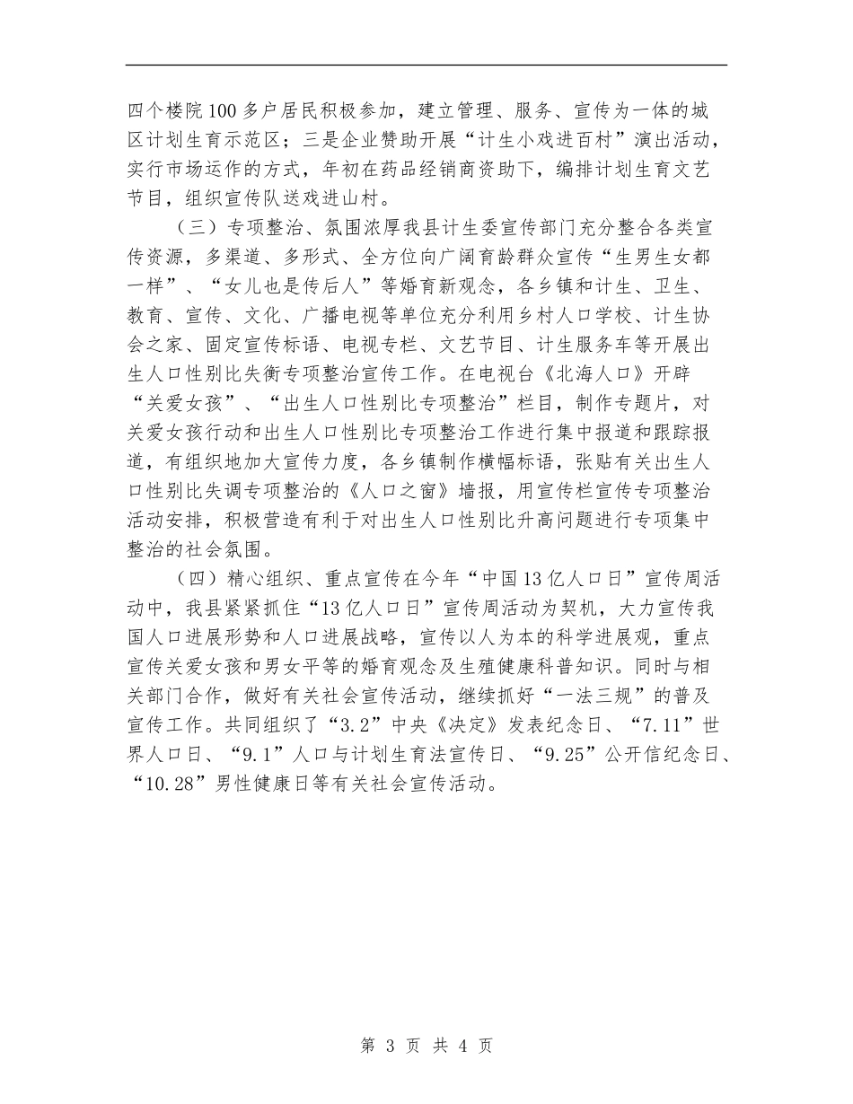 2024年县委计生教育总结与2024年工作打算_第3页
