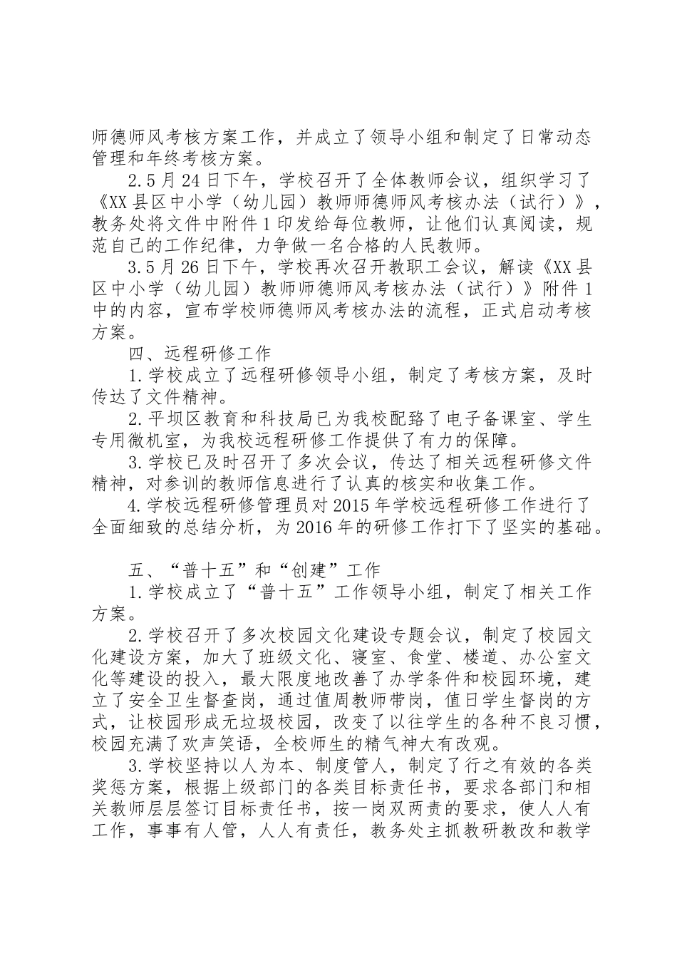 县区九甲中学常规管理规章制度补充规定 _第2页