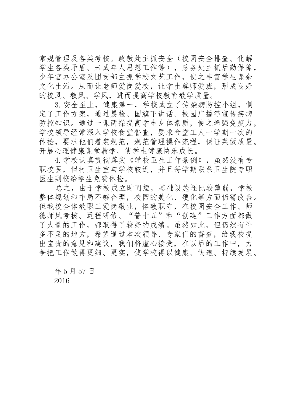 县区九甲中学常规管理规章制度补充规定 _第3页