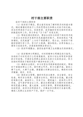 村干部主要职责要求
