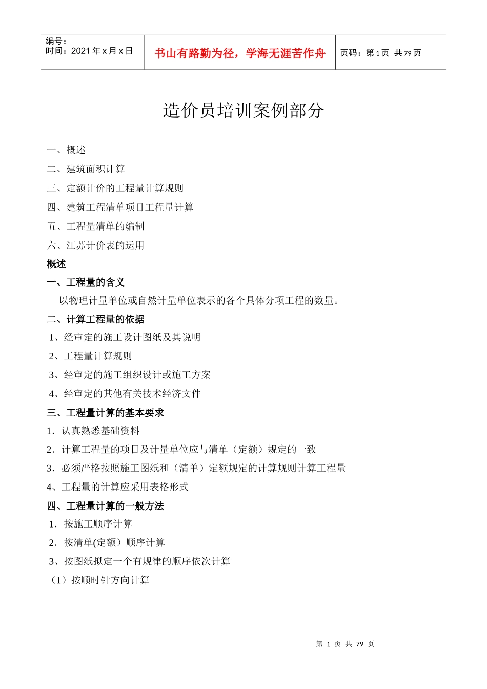 造价员培训案例部分_第1页