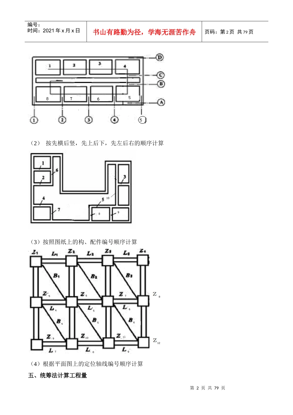 造价员培训案例部分_第2页